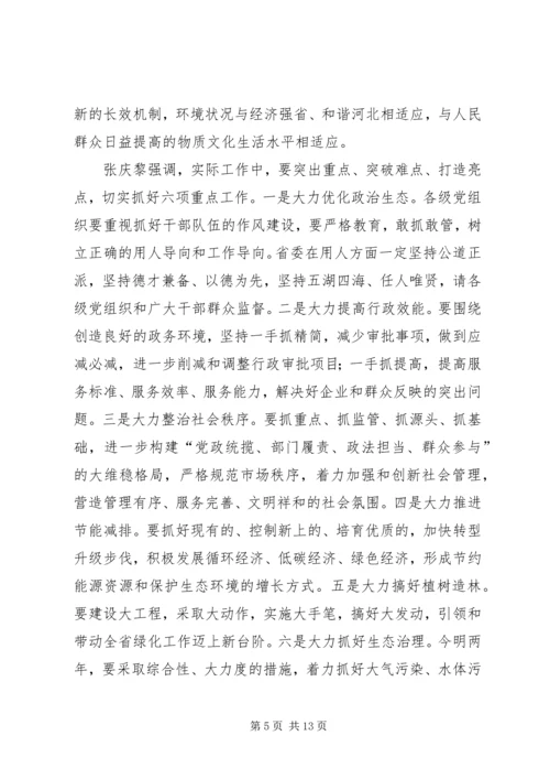 全省着力改善发展环境着力改善生态环境动员大会.docx