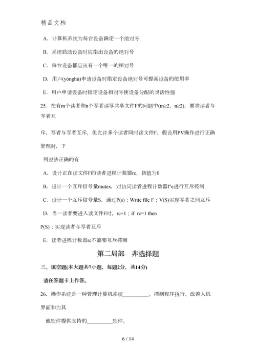 2015年10月自考操作系统(02326)试题与答案详解课件.docx