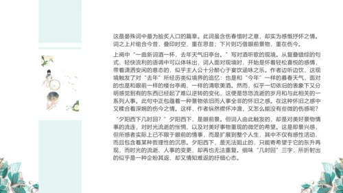 课外古诗词诵读 浣溪沙（一曲新词酒一杯）课件