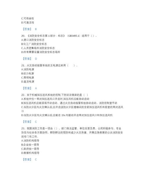 2022年浙江省消防设施操作员之消防设备基础知识高分通关预测题库附有答案.docx