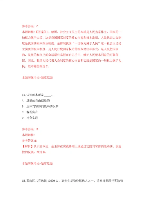 长春凯达发展有限公司公开招聘50名工作人员含实习生强化训练卷第4次