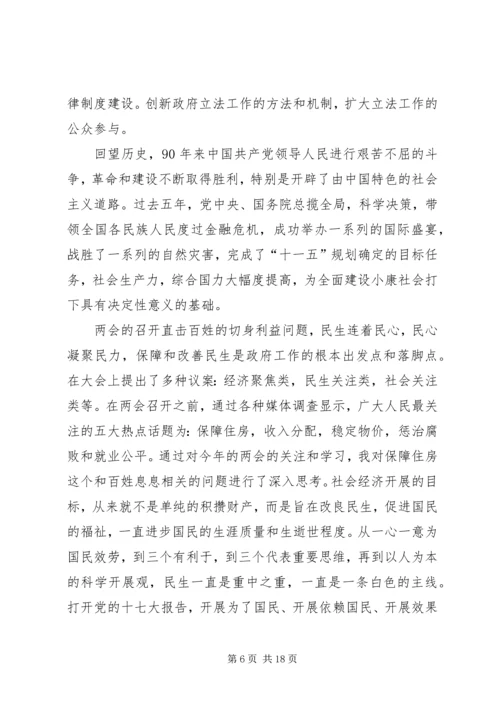 思想汇报材料7篇.docx