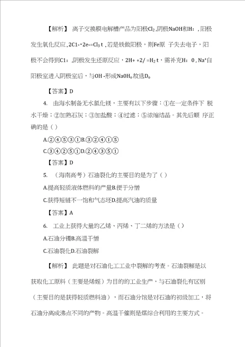 高一化学下册随堂练习题30