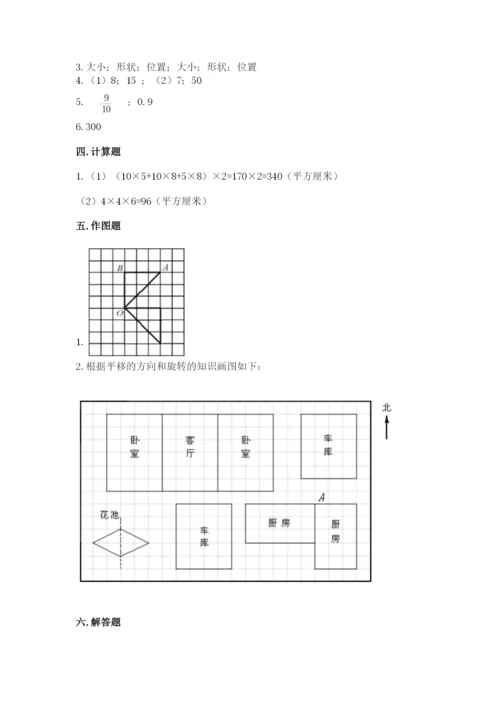 人教版五年级下册数学期末卷附参考答案【黄金题型】.docx