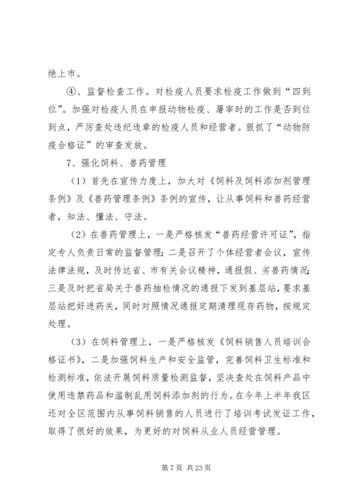 畜牧兽医站上半年工作总结及下半年工作思路计划安排.docx