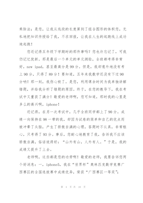 老师感谢信范文合集十篇.docx