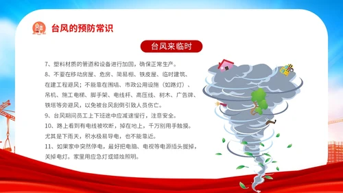 红色炫彩企业公司单位学校夏季用电火灾安全生产培训用电安全