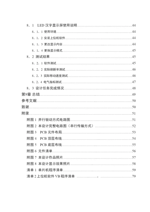 毕业论文之点阵式LED汉字广告屏的设计与制作.docx