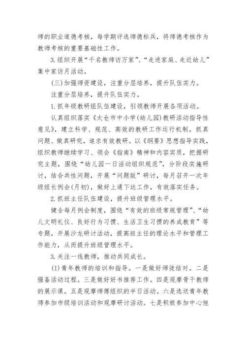 幼儿园2023秋季园务工作计划范例.docx
