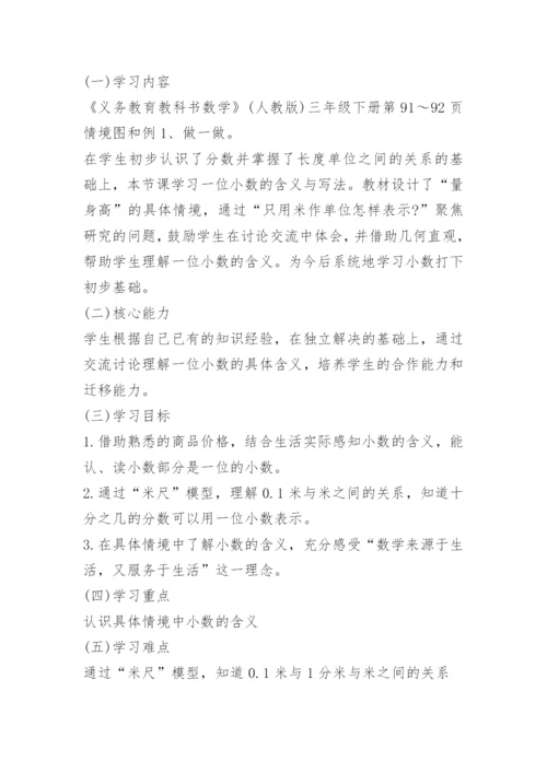 小学三年级数学认识小数教案汇集.docx
