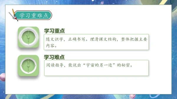 【核心素养】部编版语文三年级下册-16. 宇宙的另一边 第1课时（课件）