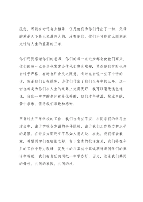 初中毕业典礼校长讲话五篇.docx