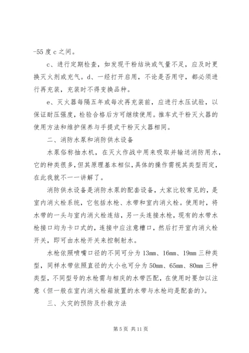 关于公司灭火器材更换的申请 (2).docx
