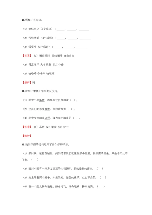 2023年小学语文安徽小升初联考试卷含答案考点及解析优质资料.docx
