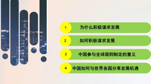 4.2携手促发展 课件(共22张PPT)