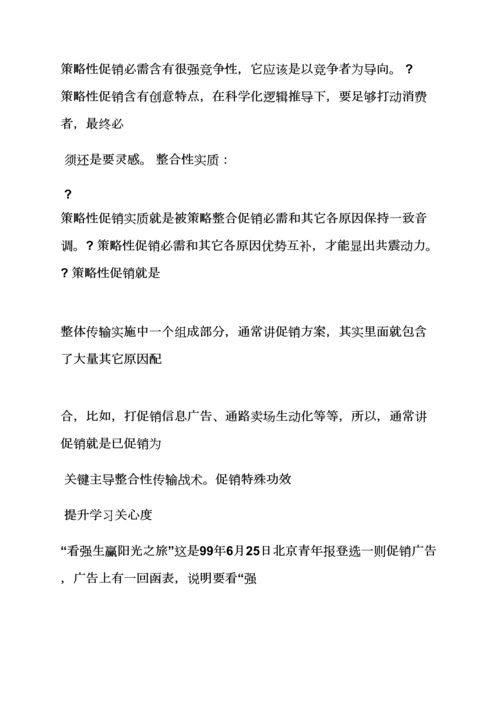 奢侈品开业活动专项方案.docx