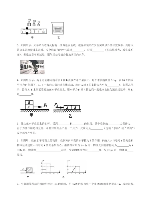 第一次月考滚动检测卷-重庆市大学城第一中学物理八年级下册期末考试综合测评试题（含详细解析）.docx