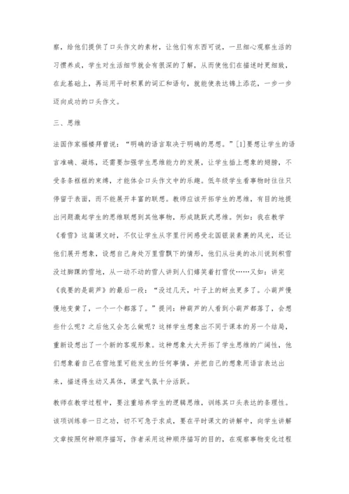 低年级口头作文教学探究.docx