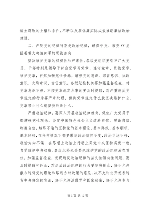 县纪检委工作报告 (2).docx