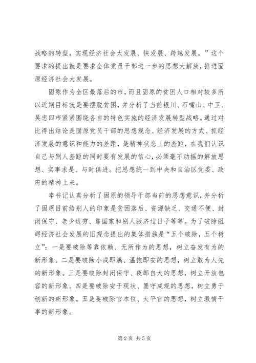 思想大解放树立新形象心得体会_1 (3).docx