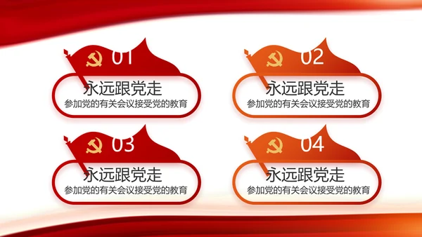 红色党建党支部工作总结动态PPT党课