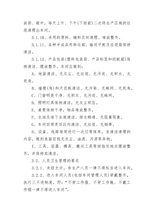 车间卫生打扫管理规章制度7篇.docx