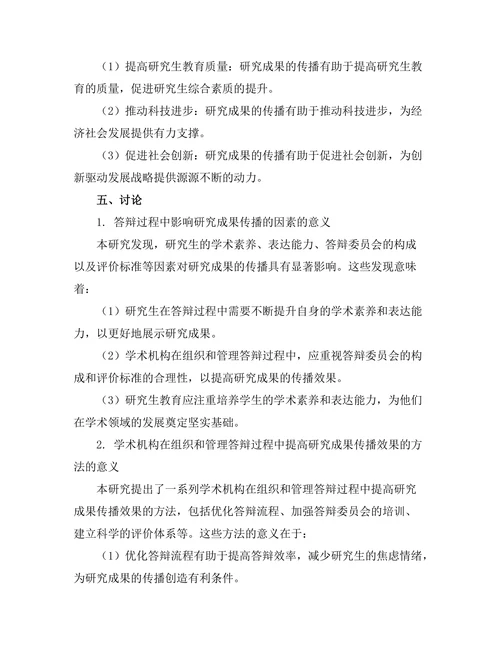 答辩与研究成果传播的关系
