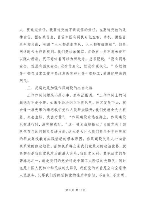 学习《党风廉政建设和反腐败斗争论述摘编》的心得体会[优秀范文五篇] (5).docx