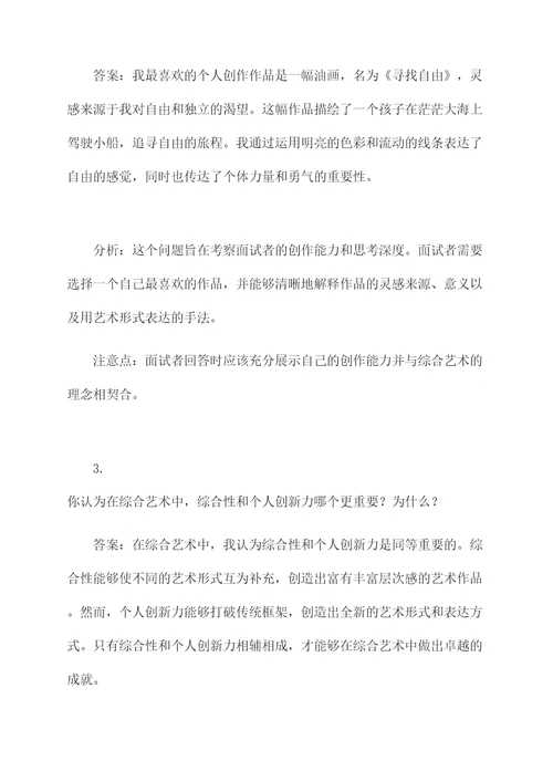 综合艺术类美研面试题