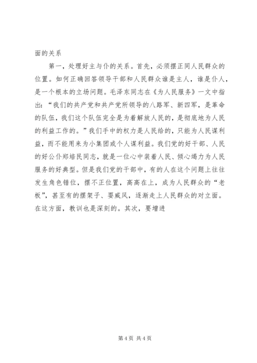 牢记党的宗旨，坚持以民为本的思想 (2).docx