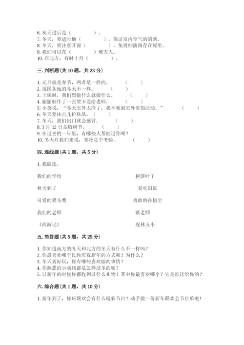 一年级上册道德与法治第四单元天气虽冷有温暖测试卷【历年真题】.docx