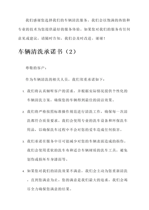 车辆清洗承诺书