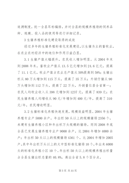 生猪养殖标准化建设调研报告 (2).docx