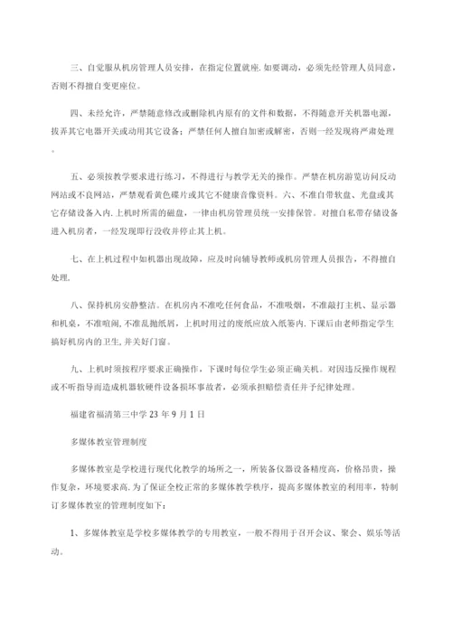 专用教室管理制度及管理员职责..docx