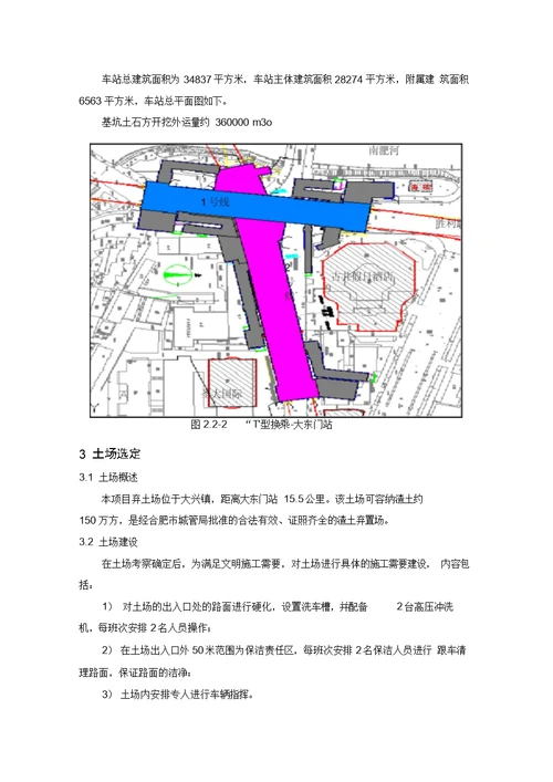 渣土外运施工方案