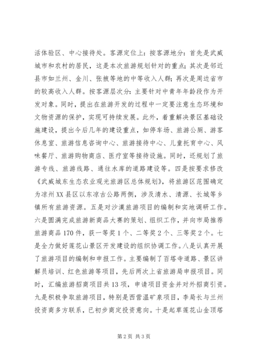 产业开发办公室某年上半年工作总结.docx