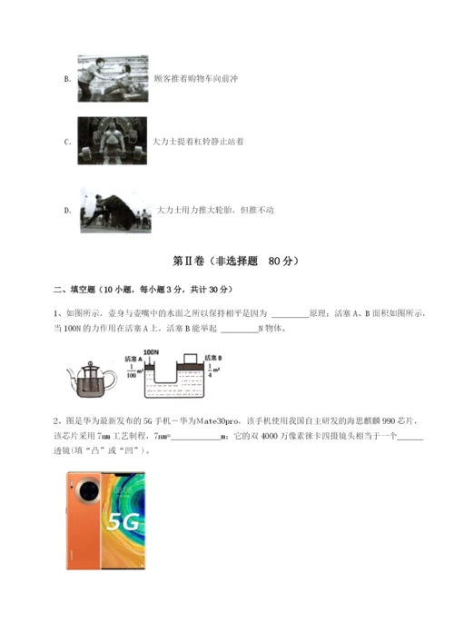 四川德阳外国语学校物理八年级下册期末考试难点解析试题（含答案解析）.docx