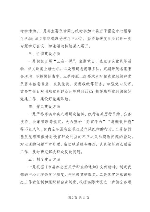 市委组织部落实全面从严治党工作自评报告一个落实从严治党.docx