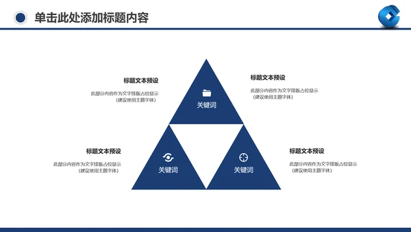 善建者行中国建设银行工作总结PPT模板