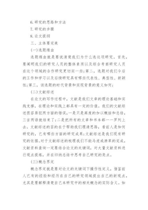议论文开题报告问题要求.docx