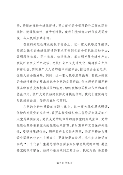 党建理论的重大创新成果.docx