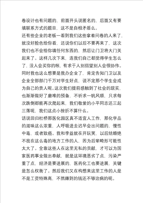 20xx企业实习总结心得体会