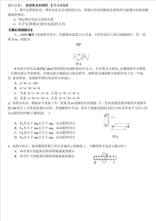 4、3楞次定律学案