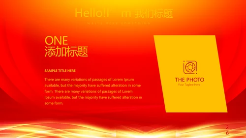 红色喜庆感恩10周年庆ppt模板活动策划公司介绍