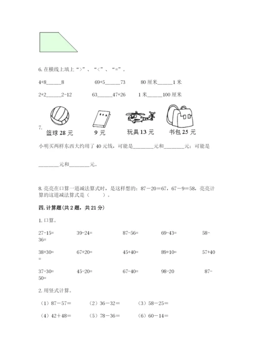 2022人教版二年级上册数学期中测试卷附完整答案【有一套】.docx
