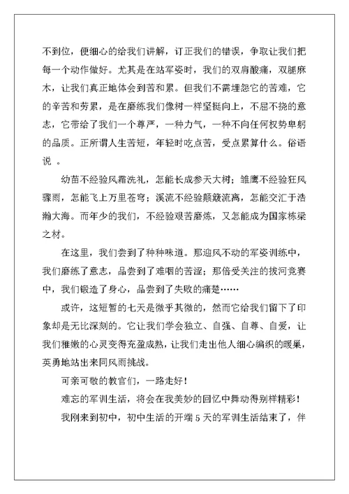 2022年初一军训的作文汇编5篇