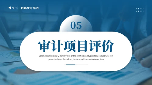会计事务所内部审计简述通用PPT模板