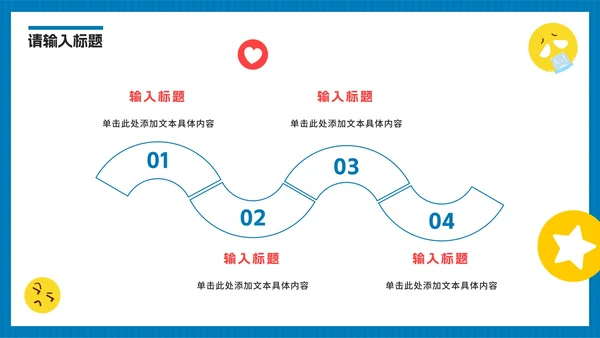 蓝色扁平卡通学会控制情绪PPT模板