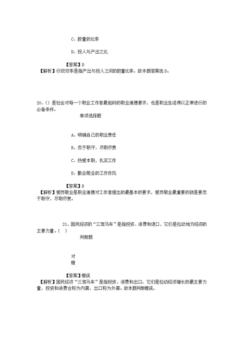 2019年安徽师范大学皖江学院招聘模拟试题及答案解析