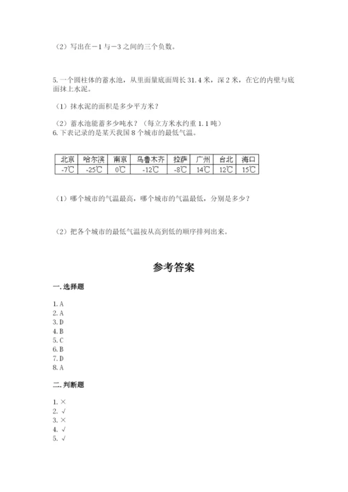 冀教版六年级下册数学 期末检测卷及答案（易错题）.docx